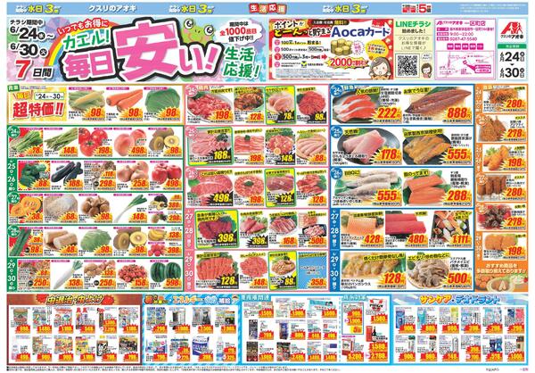 最新チラシ-1