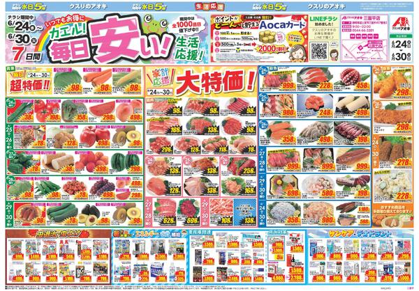 最新チラシ-1
