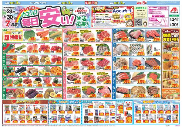 最新チラシ-1