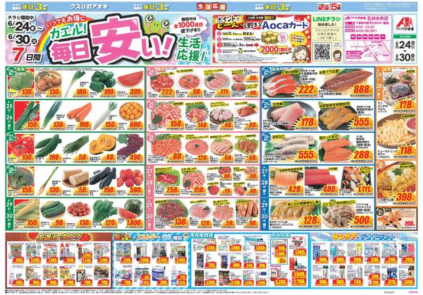 最新チラシ-1