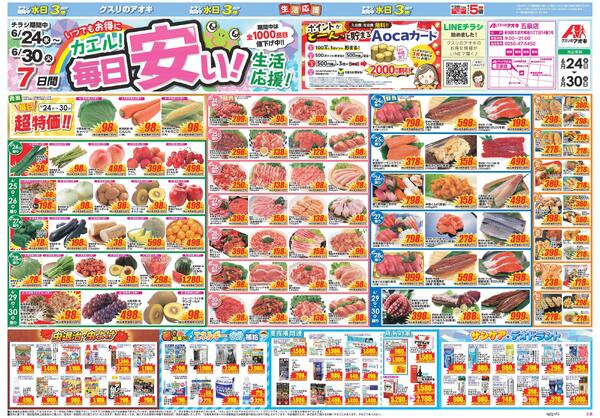 最新チラシ-1
