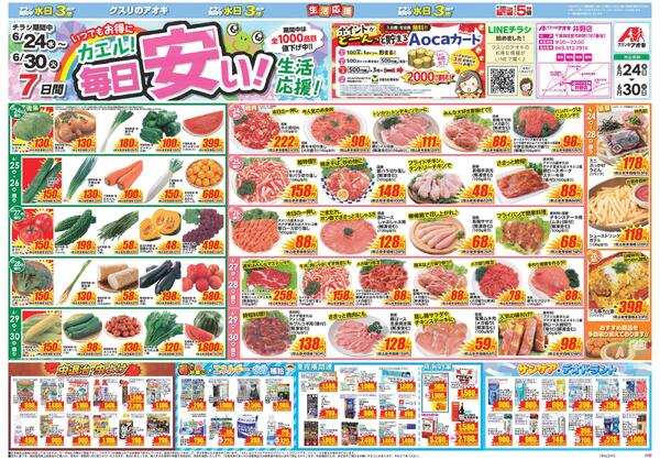最新チラシ-1