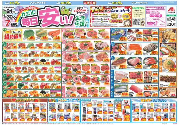 最新チラシ-1