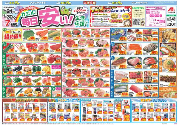 最新チラシ-1