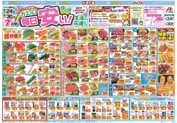 最新チラシ-1