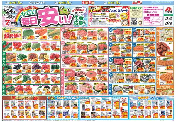 最新チラシ-1