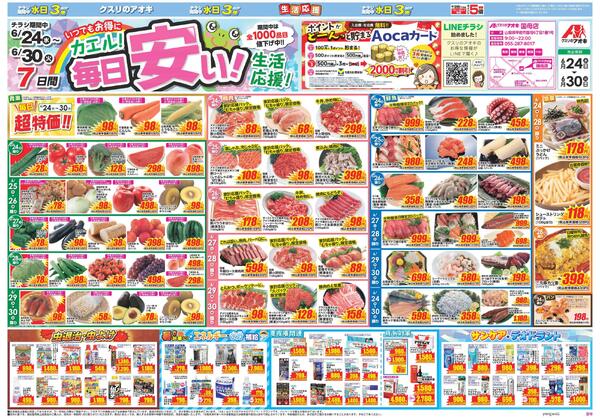最新チラシ-1