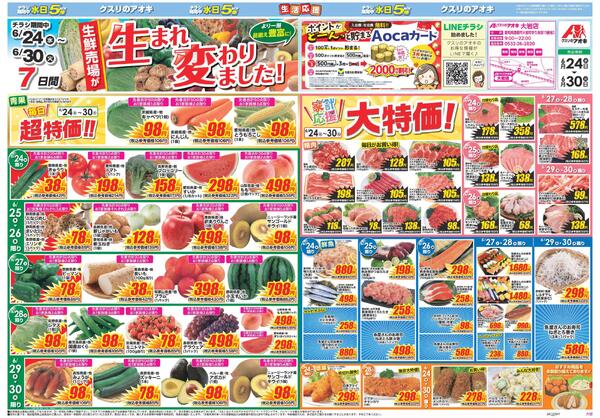 最新チラシ-1