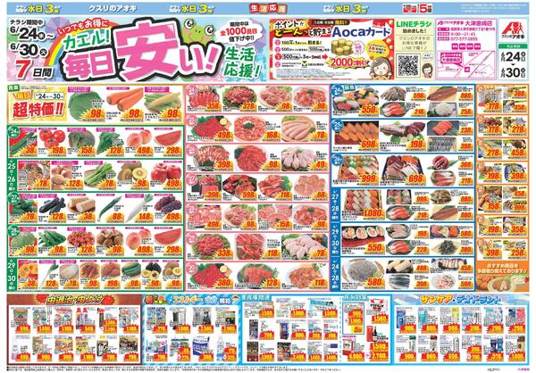 最新チラシ-1
