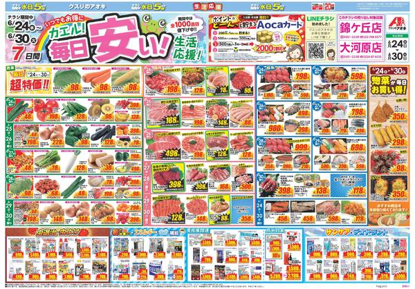 最新チラシ-1