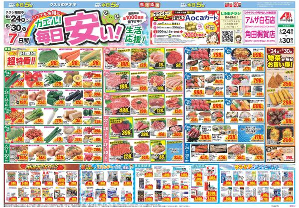 最新チラシ-1