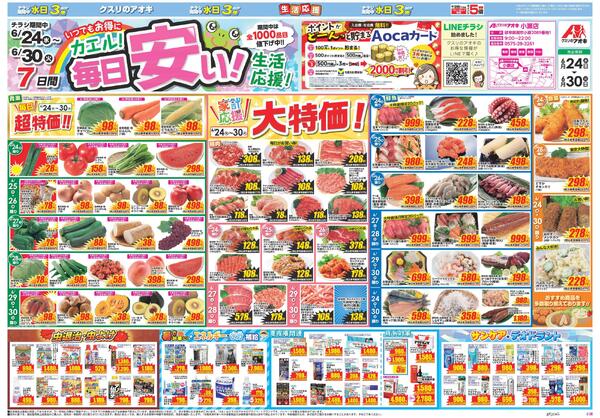 最新チラシ-1