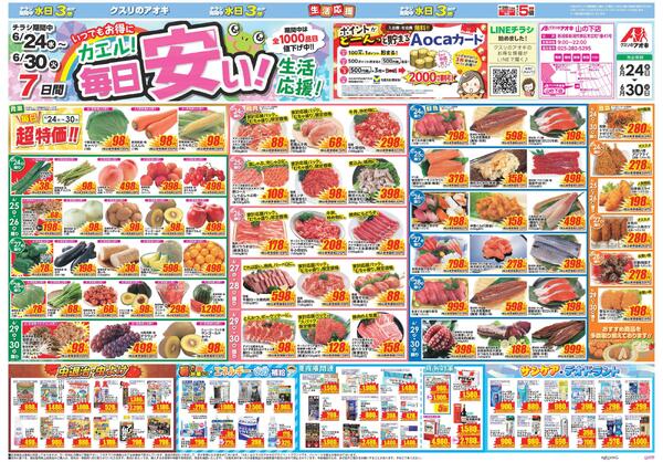 最新チラシ-1