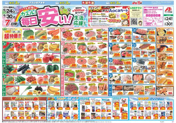 最新チラシ-1