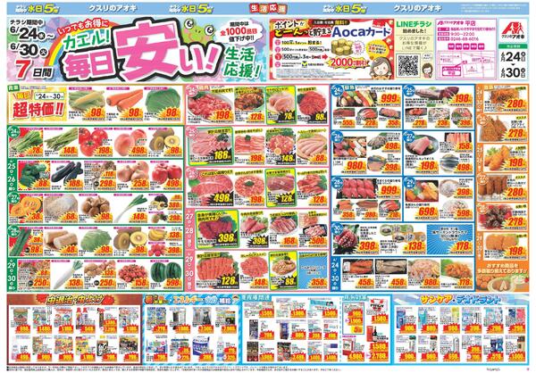 最新チラシ-1