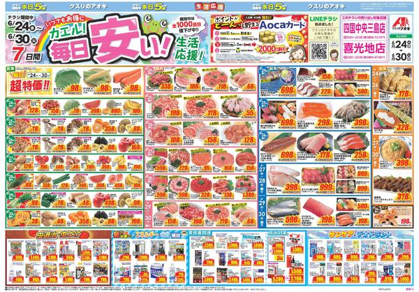 最新チラシ-1