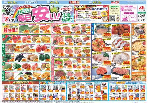 最新チラシ-1