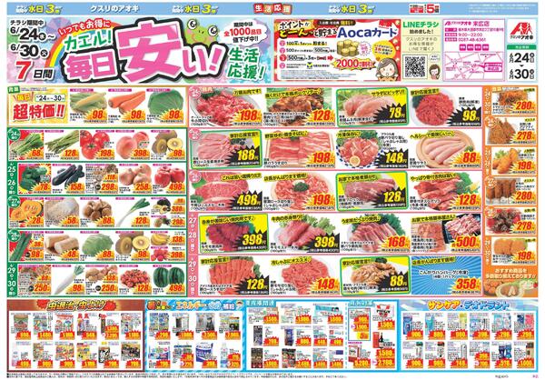 最新チラシ-1