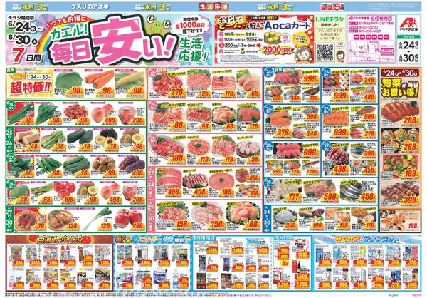 最新チラシ-1