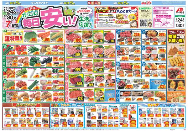 最新チラシ-1