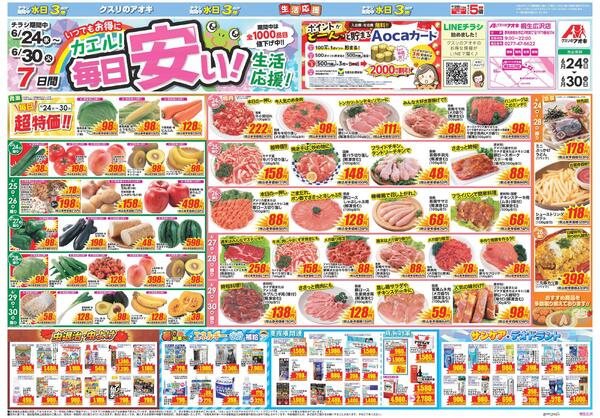 最新チラシ-1