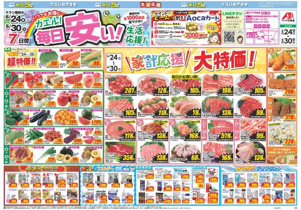 最新チラシ-1