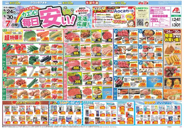 最新チラシ-1