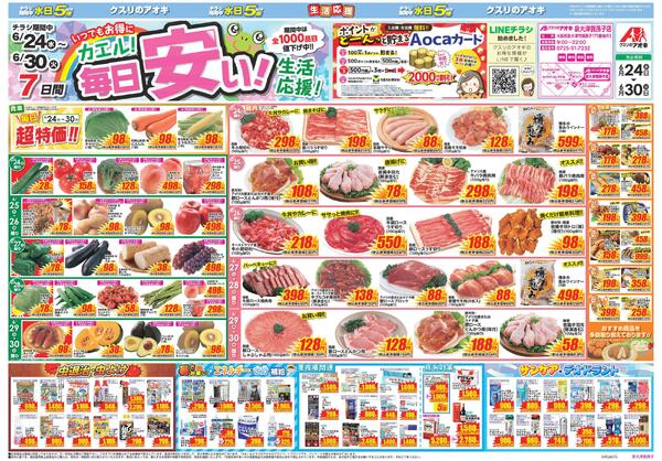 最新チラシ-1