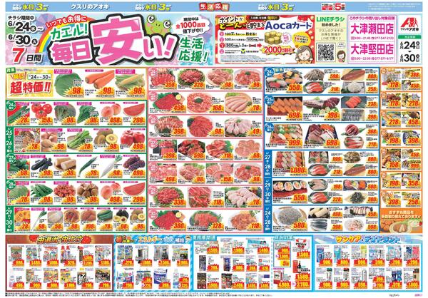 最新チラシ-1