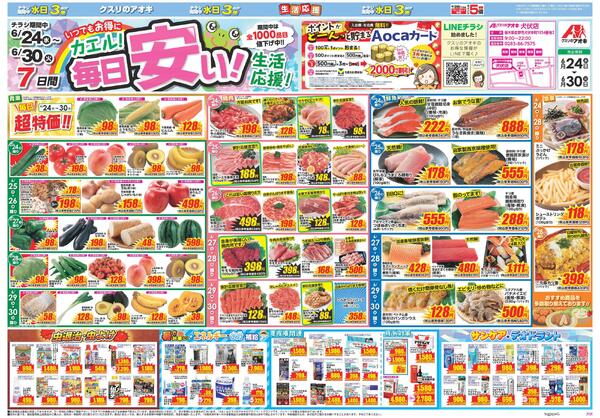 最新チラシ-1