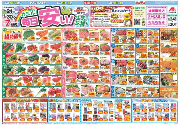 最新チラシ-1