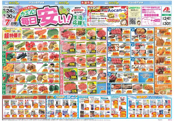 最新チラシ-1