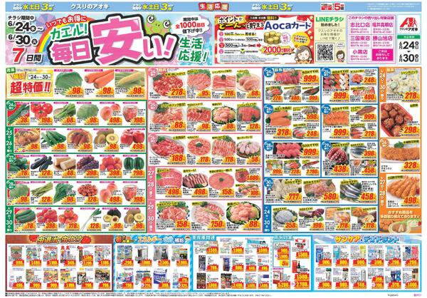 最新チラシ-1