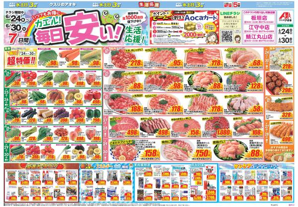 最新チラシ-1