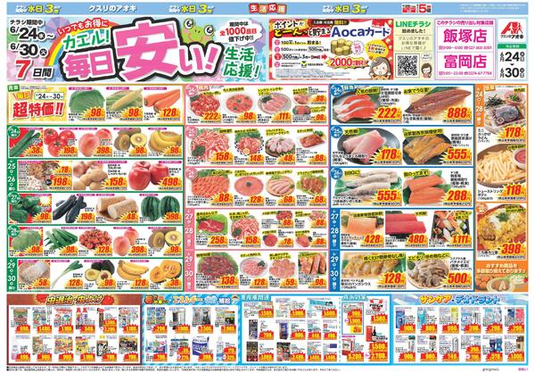 最新チラシ-1