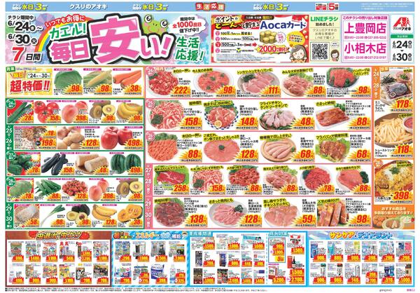 最新チラシ-1