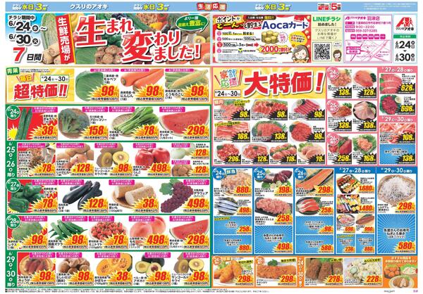 最新チラシ-1