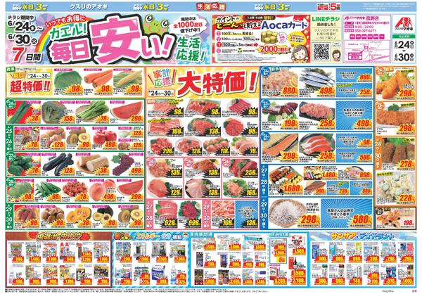 最新チラシ-1