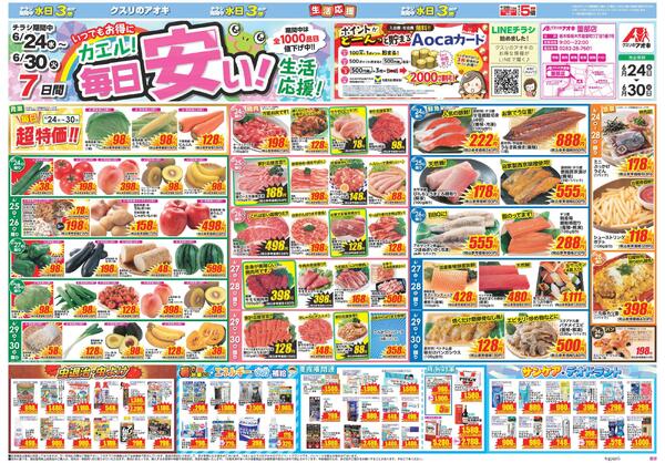 最新チラシ-1