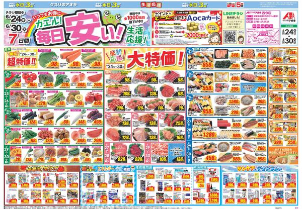 最新チラシ-1