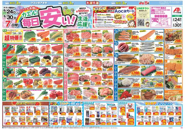 最新チラシ-1