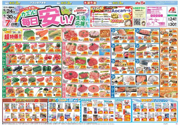最新チラシ-1