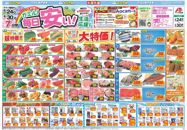 最新チラシ-1