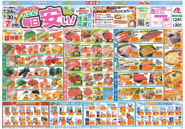 最新チラシ-1