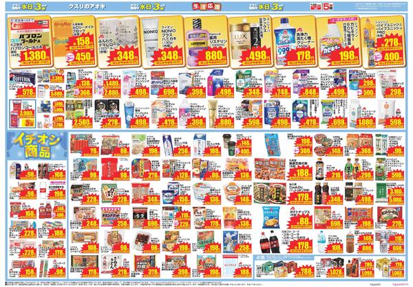 最新チラシ-2