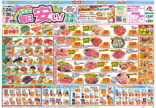 最新チラシ-1