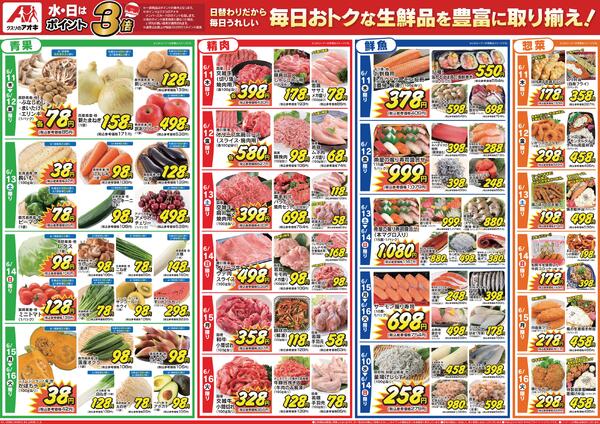 最新チラシ-2