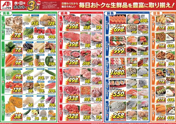 最新チラシ-2