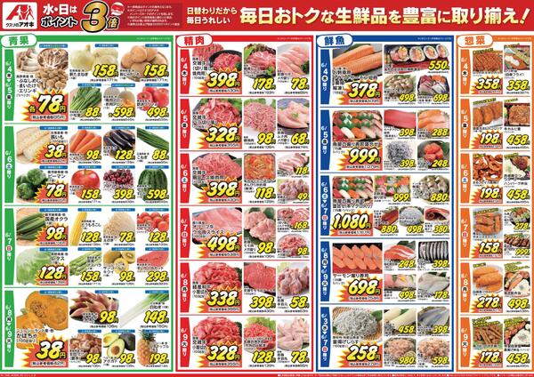 最新チラシ-2