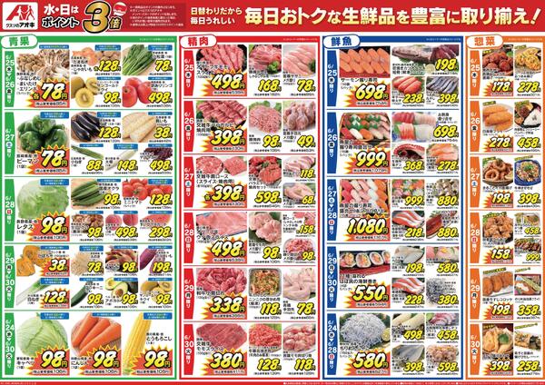 最新チラシ-2